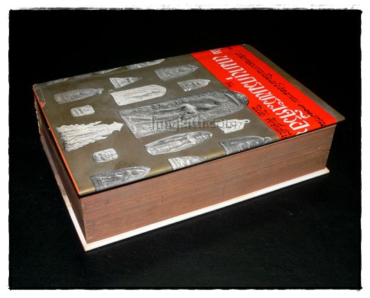 นามานุกรมพระเครื่อง / พินัย ศักดิ์เสนีย์ 9