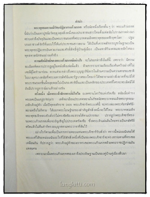 ประวัติพระแก้วมรกต 1