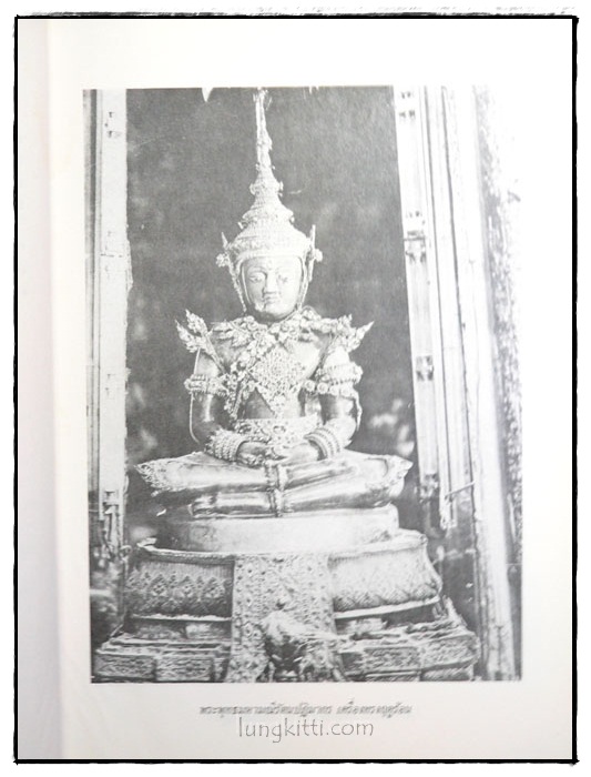 ประวัติพระแก้วมรกต 5