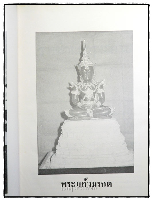 ประวัติพระแก้วมรกต 6