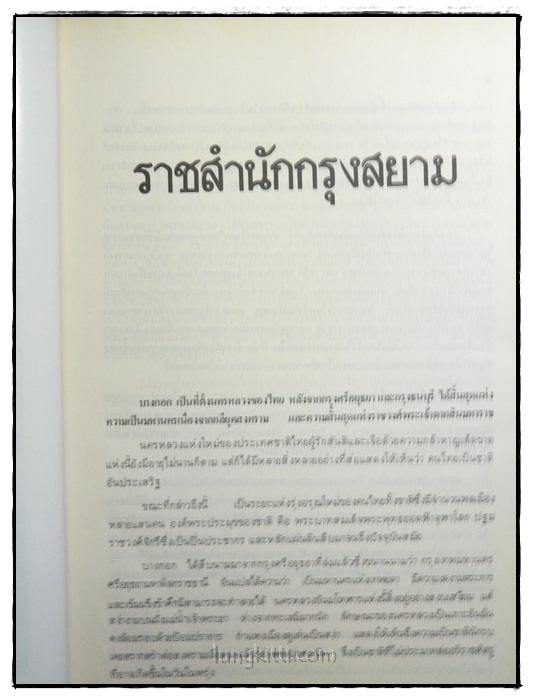ประวัติพระแก้วมรกต 7