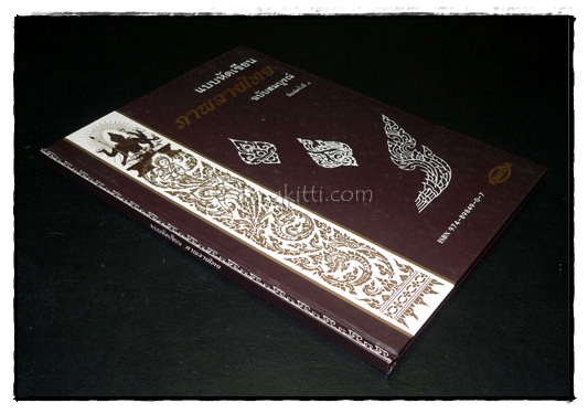 แบบหัดเขียนภาพลายไทย ฉบับสมบูรณ์ 9