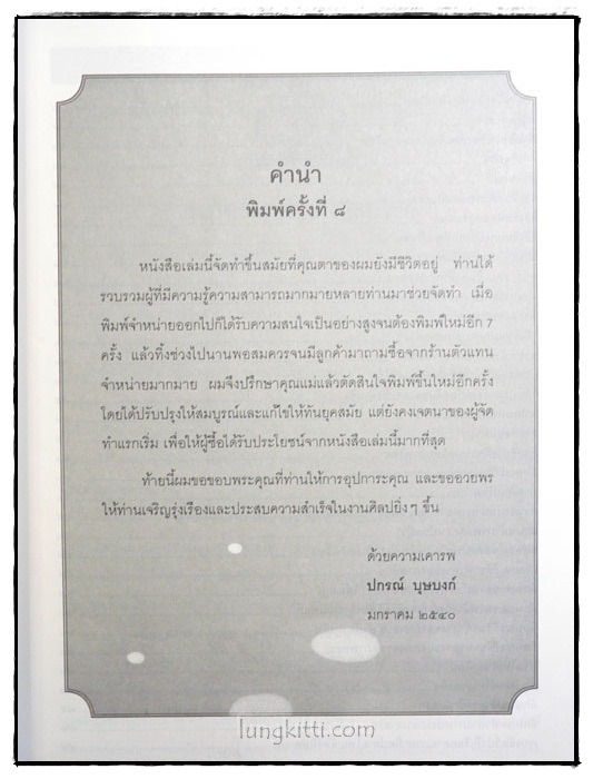 แบบหัดเขียนภาพลายไทย ฉบับสมบูรณ์ 1