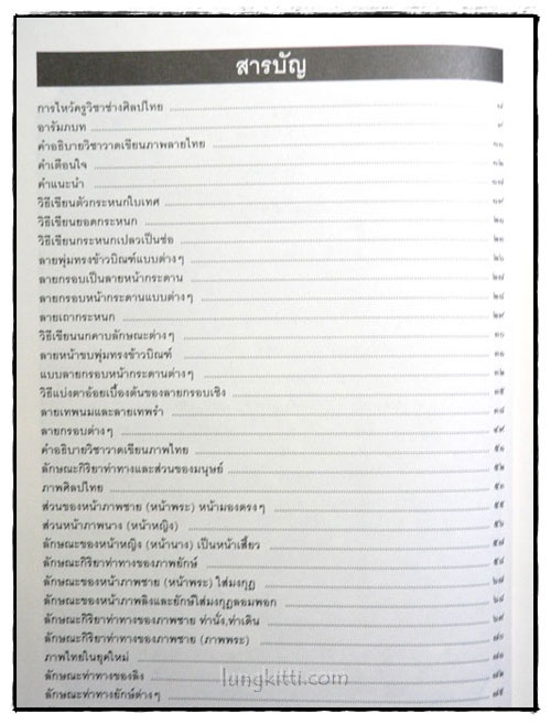 แบบหัดเขียนภาพลายไทย ฉบับสมบูรณ์ 2