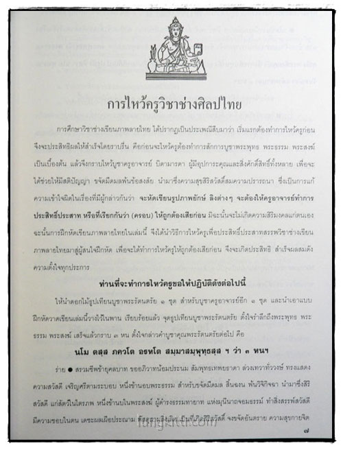 แบบหัดเขียนภาพลายไทย ฉบับสมบูรณ์ 3