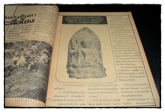 ลำพูน ผลงานอันดับที่ 7 ฉบับพิเศษ 4