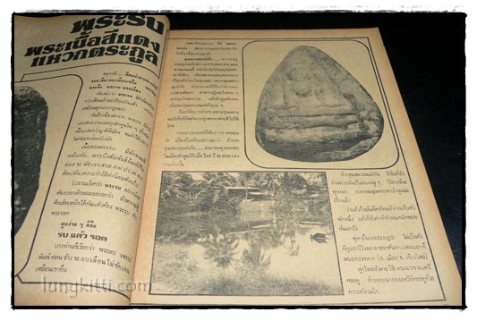 ลำพูน ผลงานอันดับที่ 7 ฉบับพิเศษ 5