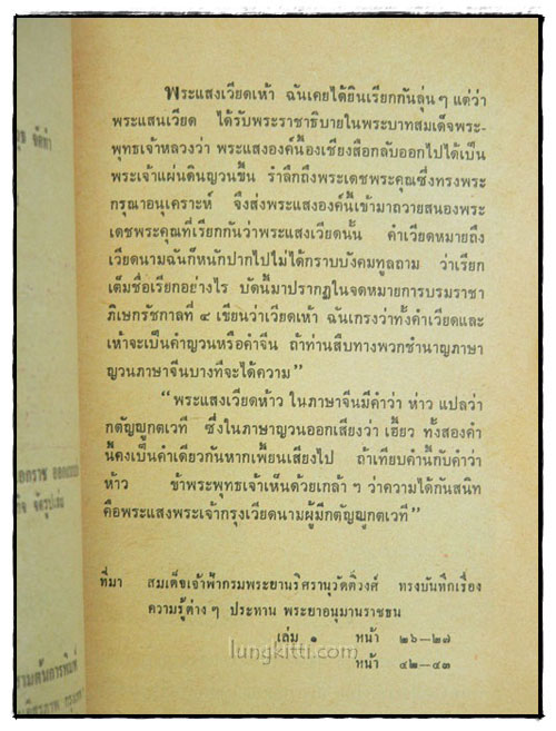 ญวนย่าเหล / ฤทธิ์ อิทธิประชา 1