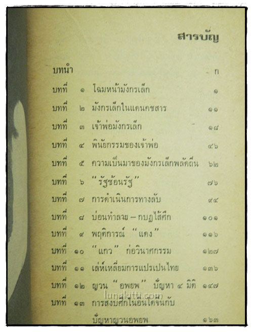 ญวนย่าเหล / ฤทธิ์ อิทธิประชา 2