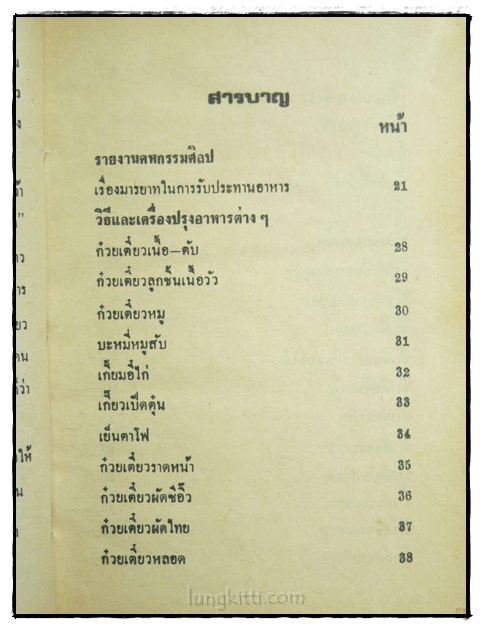 ตำรากับข้าวไทย คาว – หวาน 400 ชนิด 2