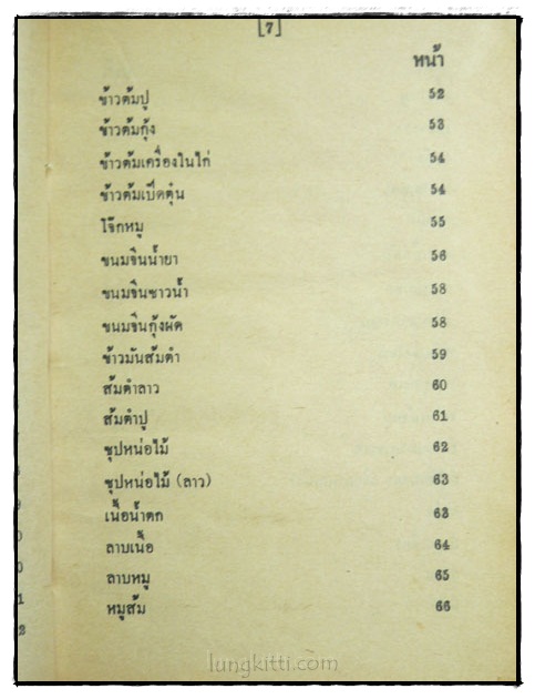 ตำรากับข้าวไทย คาว – หวาน 400 ชนิด 3