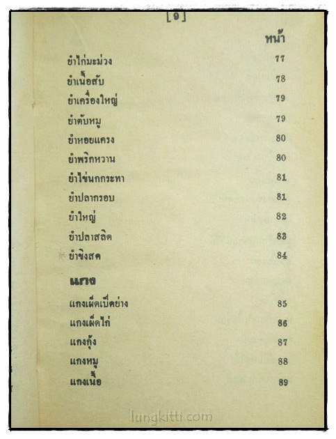 ตำรากับข้าวไทย คาว – หวาน 400 ชนิด 4