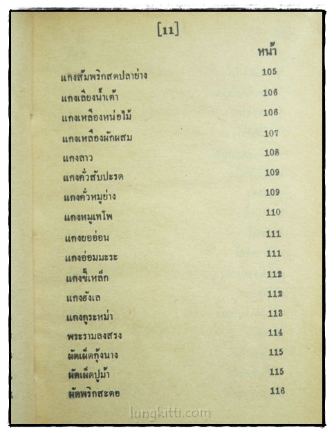 ตำรากับข้าวไทย คาว – หวาน 400 ชนิด 5