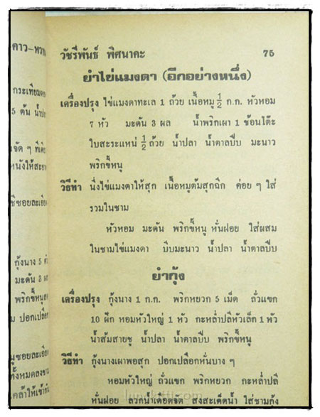 ตำรากับข้าวไทย คาว – หวาน 400 ชนิด 7
