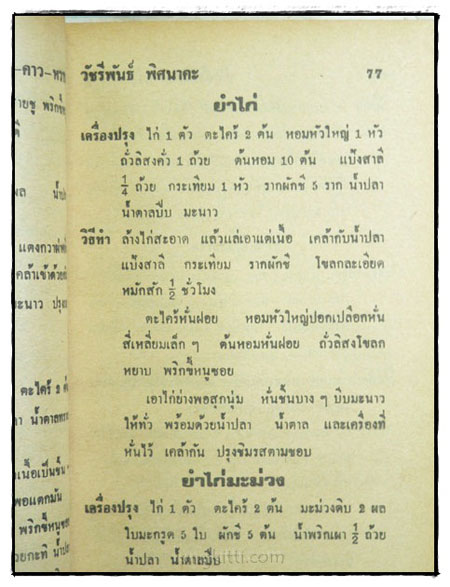 ตำรากับข้าวไทย คาว – หวาน 400 ชนิด 8