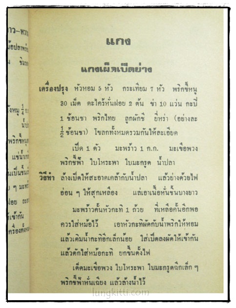 ตำรากับข้าวไทย คาว – หวาน 400 ชนิด 9