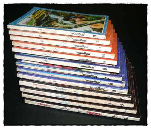 เพชรพระอุมา ตอน จอมพราน (เล่ม 1-13) / พนมเทียน 3