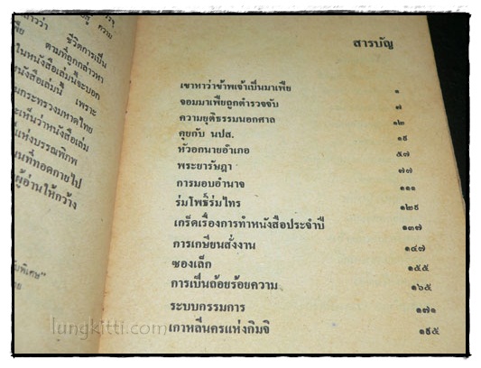 เขาหาว่าข้าพเจ้าเป็นมาเฟีย / ชลอวนะภูติ 4