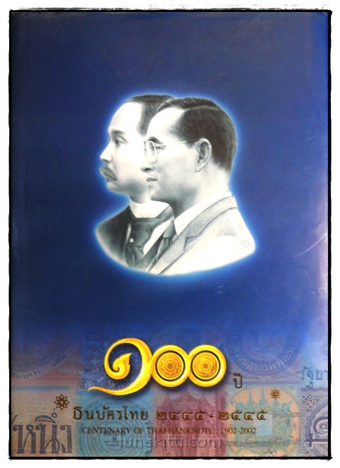 หนังสือ 100 ปี ธนบัตรไทย พ.ศ.2445 - 2545