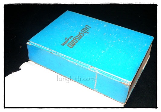 เพชรพระอุมา พิมพฺ์ครั้งแรก ดอน มรกตนคร (เล่ม 11)/ พนมเทียน 2