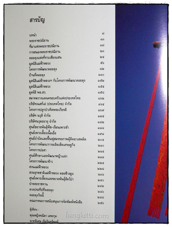 ดอยตุง 2