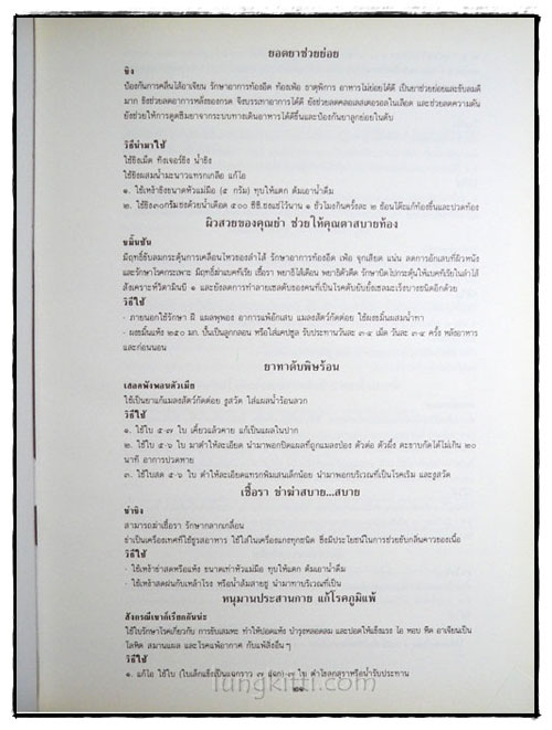 อนุสรณ์ในงานพระราชทานเพลิงศพ พลเรือตรีชำนาญ คงสุวรรณ 7