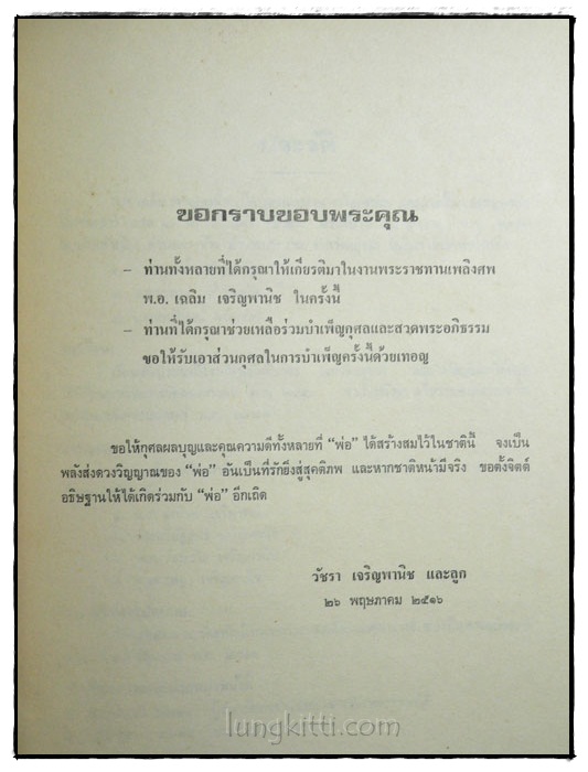 อนุสรณ์ในงานพระราชทานเพลิงศพ พ.อ.เฉลิม เจริญพานิช 3