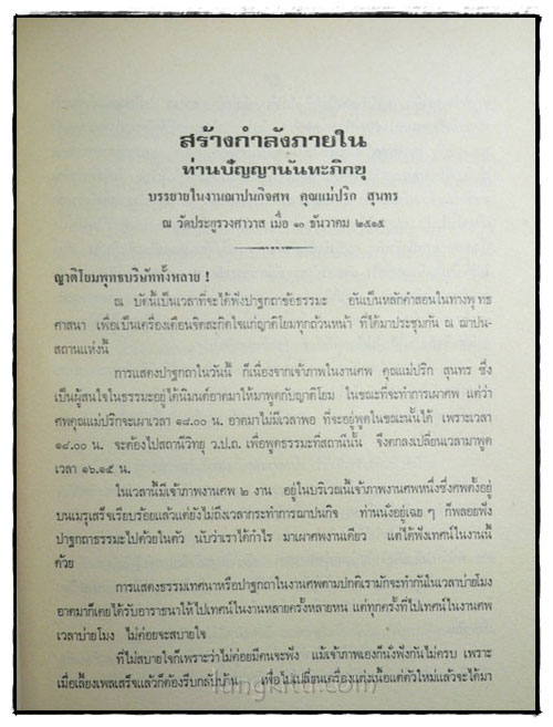 อนุสรณ์ในงานพระราชทานเพลิงศพ พ.อ.เฉลิม เจริญพานิช 4