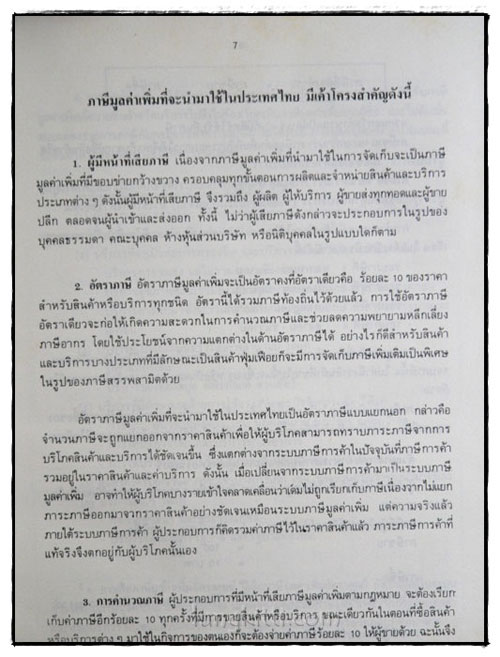 อนุสรณ์ นางสวาสดิ์ บุญสูง 3