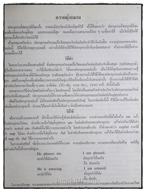 อนุสรณ์ นางสวาสดิ์ บุญสูง 6