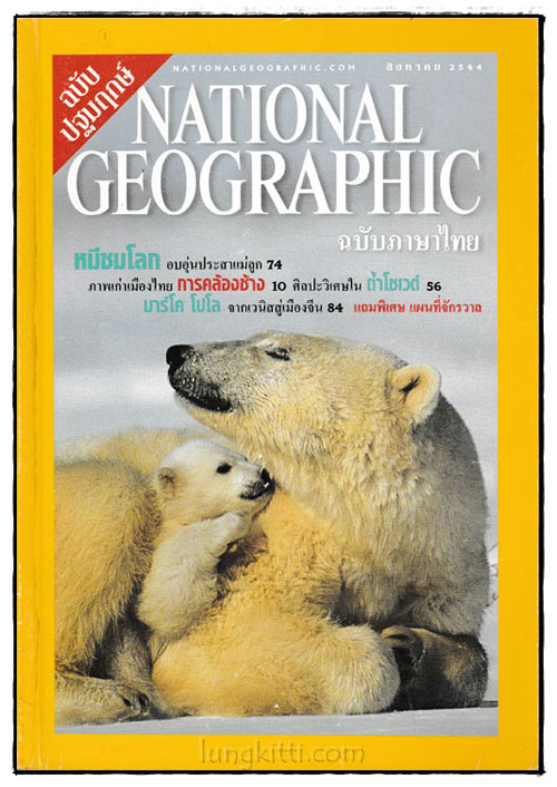 NATIONAL GEOGRAPHIC (3 เล่ม) 1