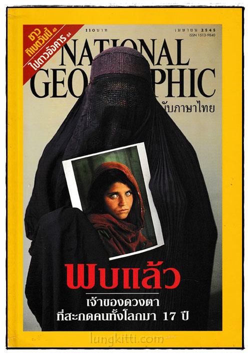 NATIONAL GEOGRAPHIC (3 เล่ม) 2