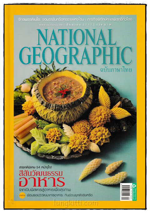 NATIONAL GEOGRAPHIC (3 เล่ม) 3