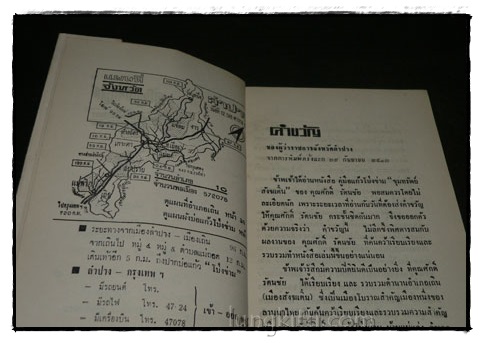 คู่มือแก้วโป่งข่าม ฉบับวชิรเป๊กสูตร / ศักดิ์ รัตนชัย 2