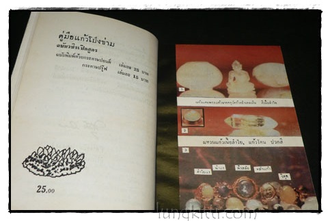 คู่มือแก้วโป่งข่าม ฉบับวชิรเป๊กสูตร / ศักดิ์ รัตนชัย 3