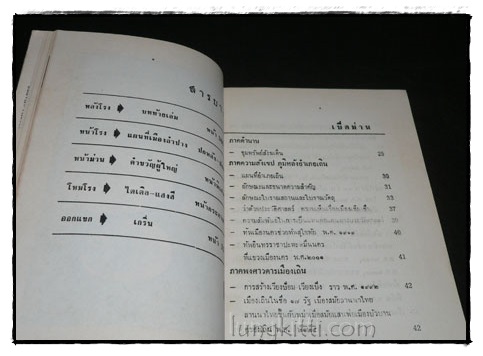 คู่มือแก้วโป่งข่าม ฉบับวชิรเป๊กสูตร / ศักดิ์ รัตนชัย 8