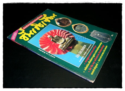 ชั้นเชิงเซียน ปีที่ 1 ฉบับที่ 1 เดือนกุมภาพันธ์ 2537 (ฉบับปฐมฤกษ์) 6