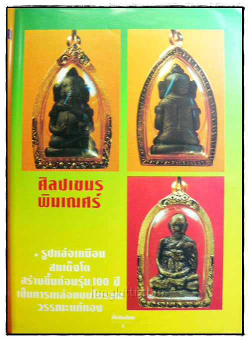 ชั้นเชิงเซียน ปีที่ 1 ฉบับที่ 1 เดือนกุมภาพันธ์ 2537 (ฉบับปฐมฤกษ์) 2