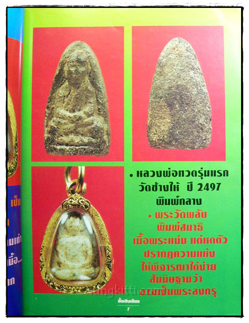 ชั้นเชิงเซียน ปีที่ 1 ฉบับที่ 1 เดือนกุมภาพันธ์ 2537 (ฉบับปฐมฤกษ์) 3