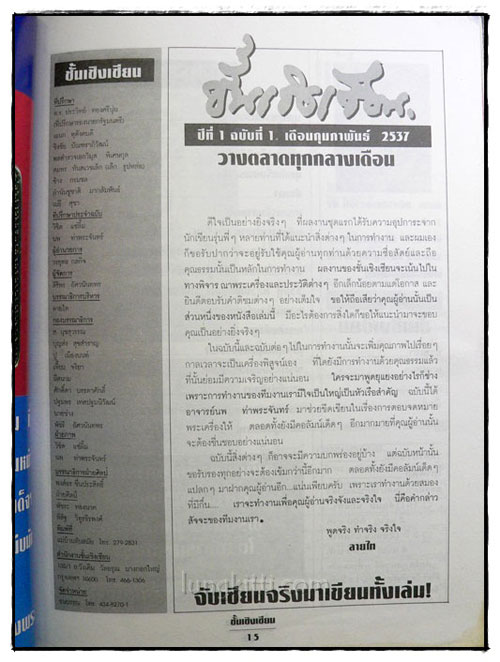 ชั้นเชิงเซียน ปีที่ 1 ฉบับที่ 1 เดือนกุมภาพันธ์ 2537 (ฉบับปฐมฤกษ์) 4