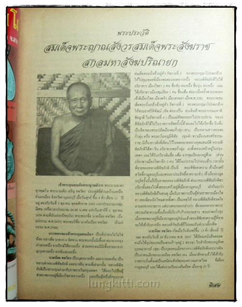 นิตยสารพระ ฉบับปฐมฤกษ์ 25 มกราคม – 25 กุมภาพันธ์ 2538 1