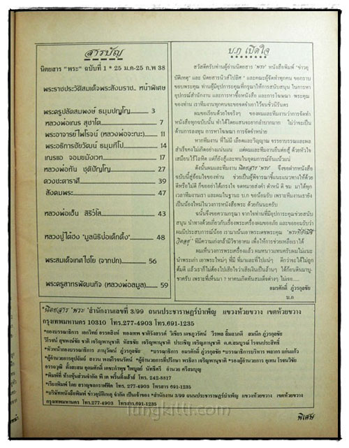 นิตยสารพระ ฉบับปฐมฤกษ์ 25 มกราคม – 25 กุมภาพันธ์ 2538 2