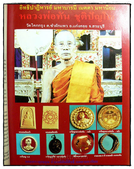นิตยสารพระ ฉบับปฐมฤกษ์ 25 มกราคม – 25 กุมภาพันธ์ 2538 3