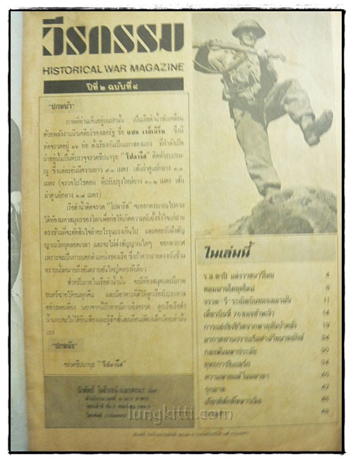 วีรกรรม ปีที่ 2 ฉบับที่ 8 1