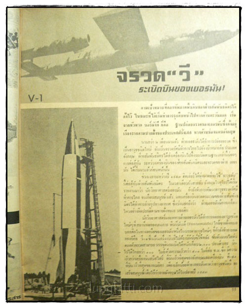 วีรกรรม ปีที่ 2 ฉบับที่ 8 3