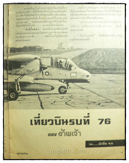 วีรกรรม ปีที่ 2 ฉบับที่ 8 4