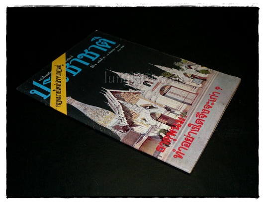 ประชาชาติ ปีที่ 2 ฉบับที่ 96 / 18 กันยายน 2518 4