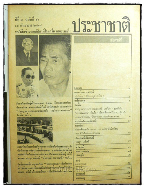 ประชาชาติ ปีที่ 2 ฉบับที่ 96 / 18 กันยายน 2518 1