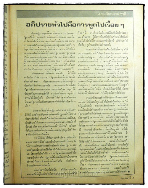 ประชาชาติ ปีที่ 2 ฉบับที่ 96 / 18 กันยายน 2518 2