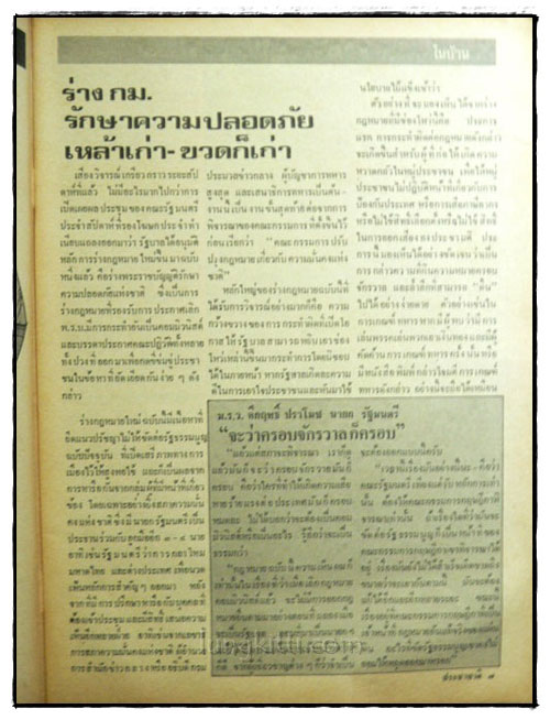 ประชาชาติ ปีที่ 2 ฉบับที่ 96 / 18 กันยายน 2518 3